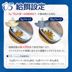 【獣医師監修】カリカリマシーンV2C Plus/スマホ連動型自動給餌器