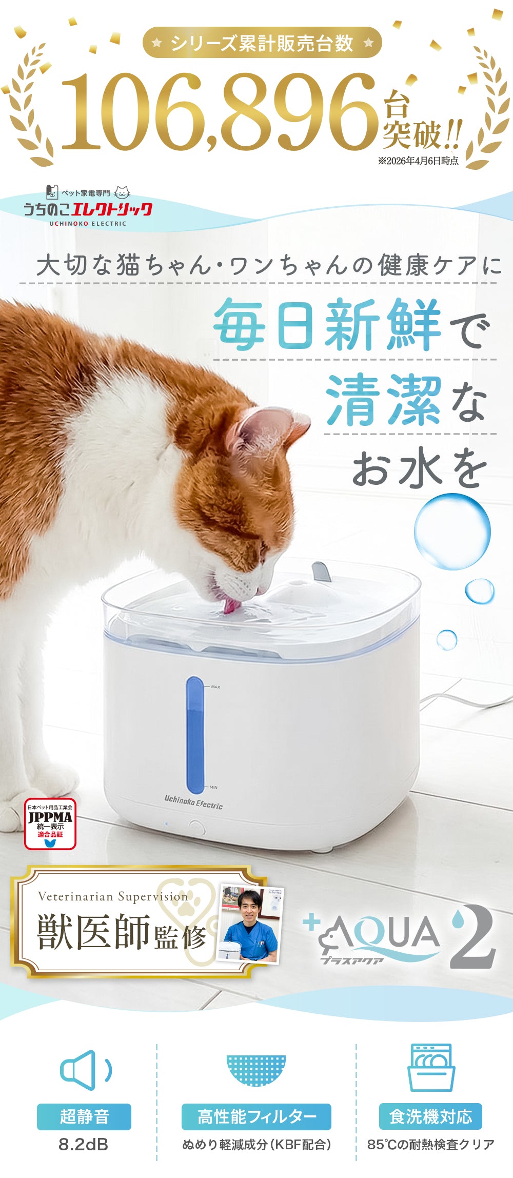 獣医師監修】自動給水器 プラスアクア2 – うちのこエレクトリック