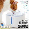 【獣医師監修】自動給水器 プラスアクア2