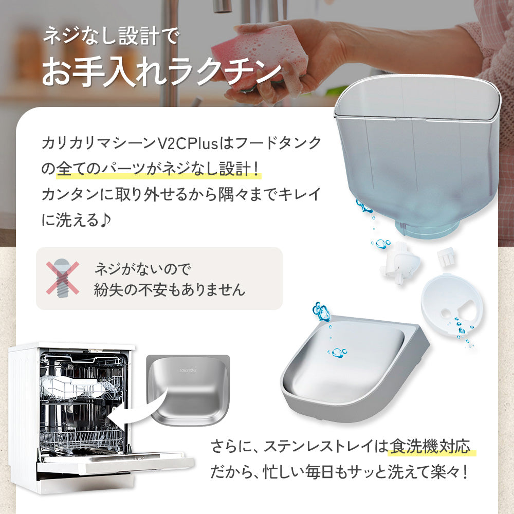 【獣医師監修】カリカリマシーンV2C Plus/スマホ連動型自動給餌器