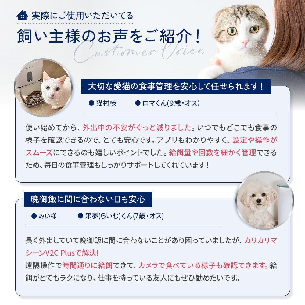【獣医師監修】カリカリマシーンV2C Plus/スマホ連動型自動給餌器