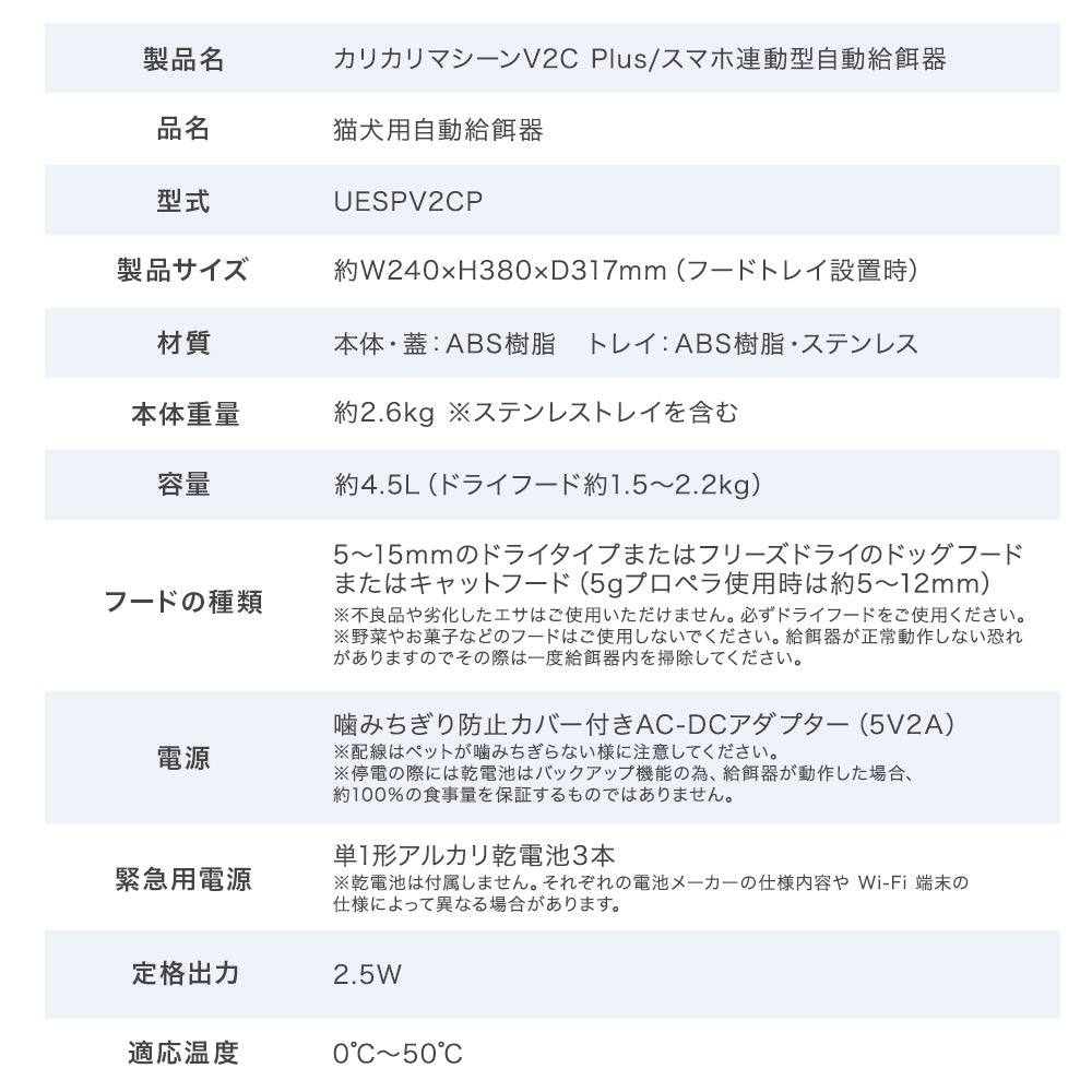 【獣医師監修】カリカリマシーンV2C Plus/スマホ連動型自動給餌器