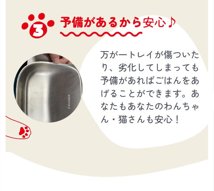 V2シリーズ専用ステンレストレイ 猫 犬 自動給餌器カリカリマシーンV2