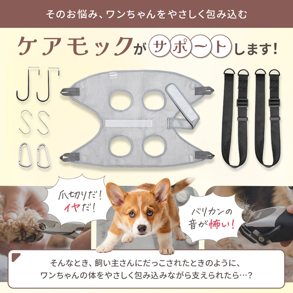【獣医師監修】 犬用トリミングハンモック ケアモック うちのこエレクトリック