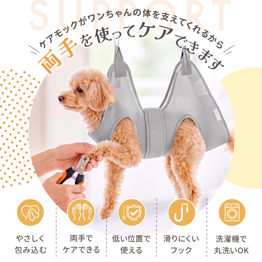 【獣医師監修】 犬用トリミングハンモック ケアモック うちのこエレクトリック