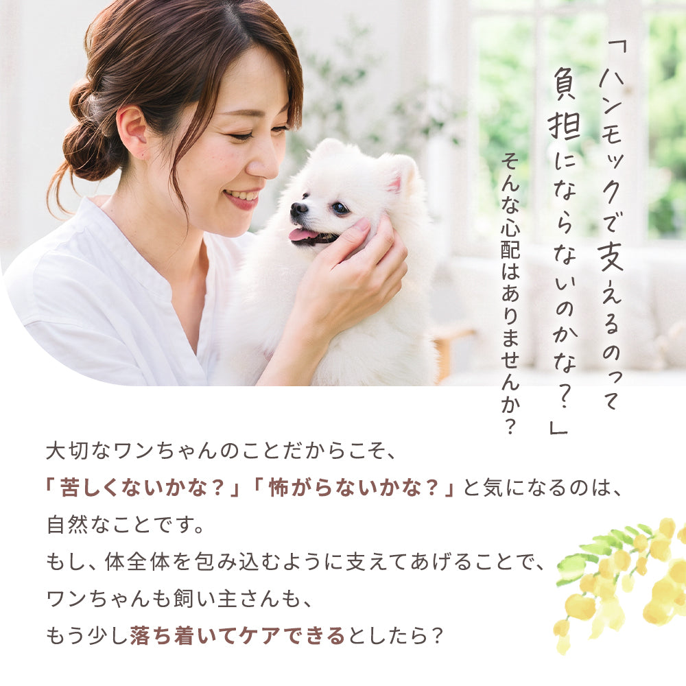 【獣医師監修】 犬用トリミングハンモック ケアモック うちのこエレクトリック