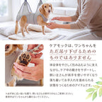【獣医師監修】 犬用トリミングハンモック ケアモック うちのこエレクトリック