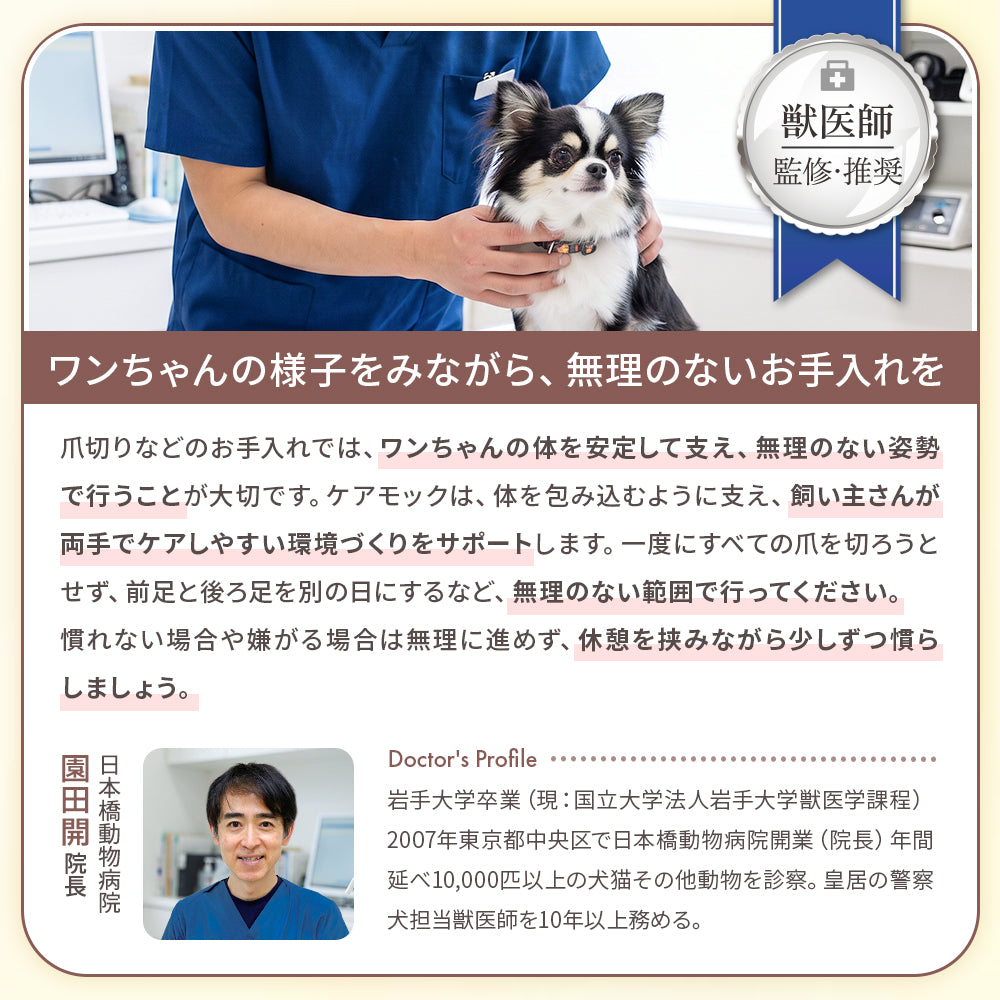 【獣医師監修】 犬用トリミングハンモック ケアモック うちのこエレクトリック