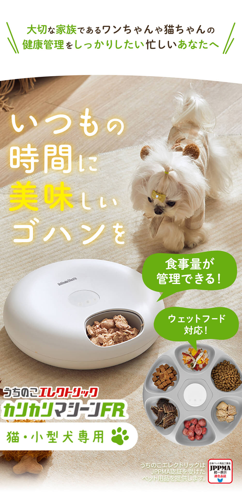 獣医師推奨】ウェットフード対応自動給餌器 カリカリマシーンFR – うち