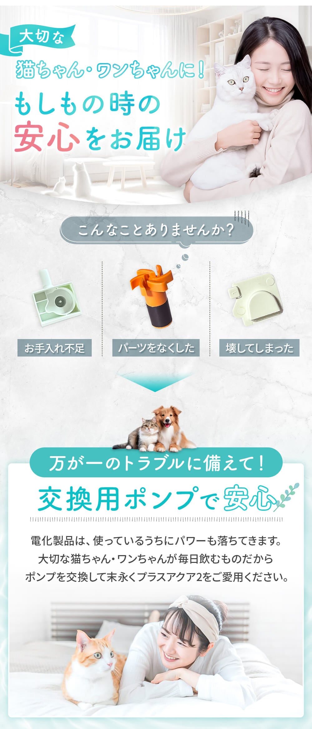 プラスアクア2専用】 猫＆犬用 循環浄水給水器用 コードレスポンプ