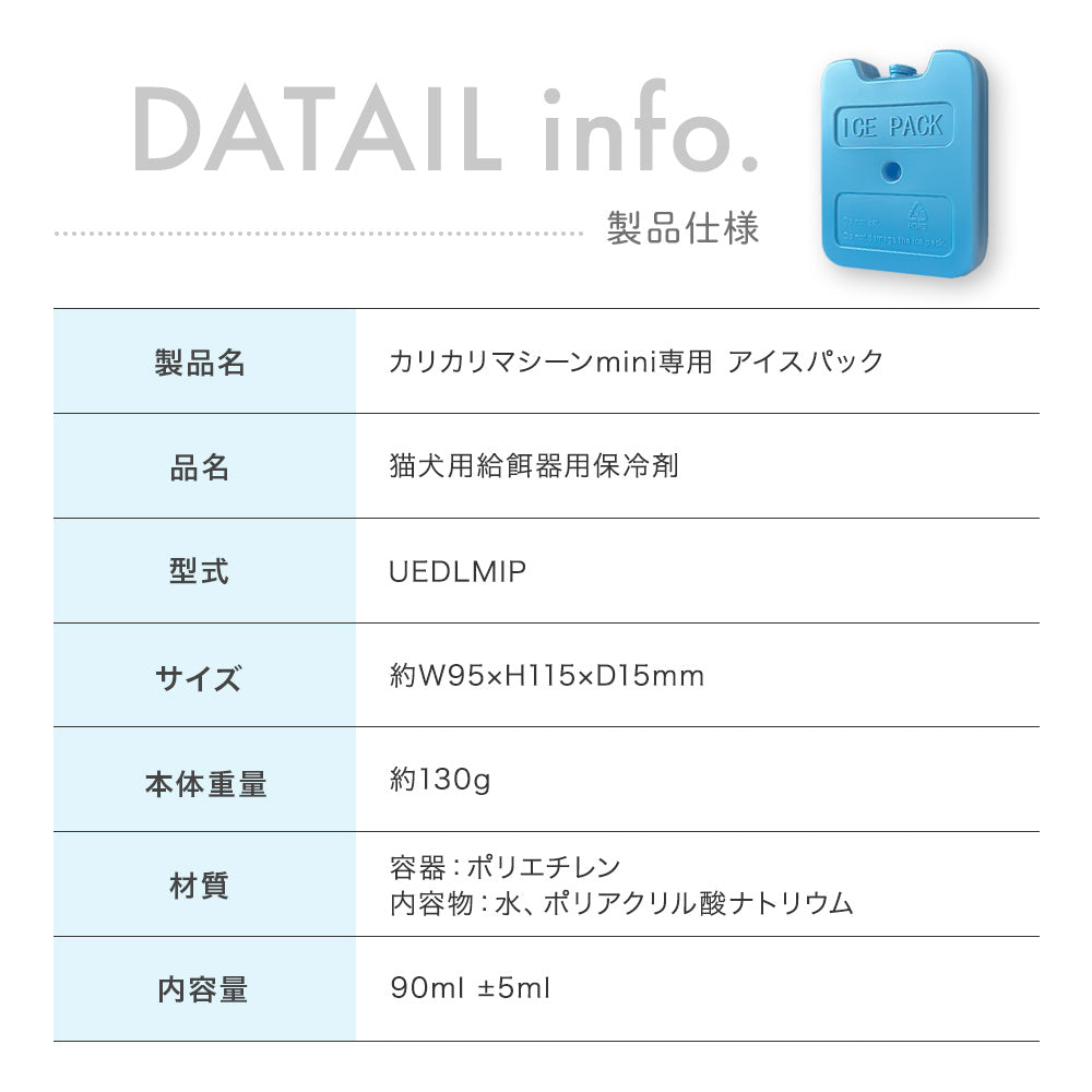 【カリカリマシーンmini専用】アイスパック