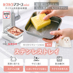 【カリカリマシーンmini専用】ステンレストレイ