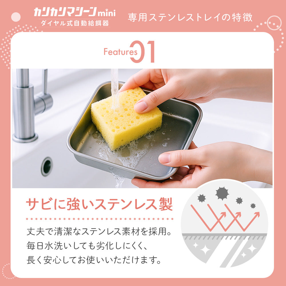 【カリカリマシーンmini専用】ステンレストレイ
