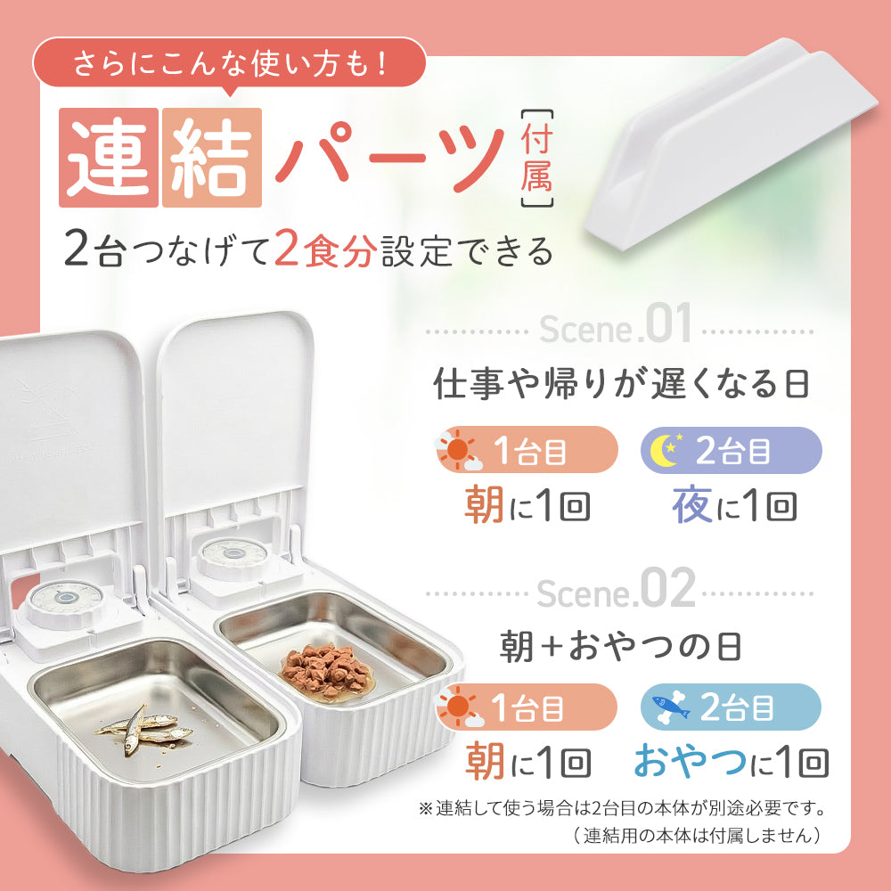【獣医師監修】カリカリマシーンmini（1食分／タイマー式自動給餌器）