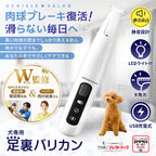 【獣医師・トリマーW監修】うちエレサロン 犬専用 足裏バリカン