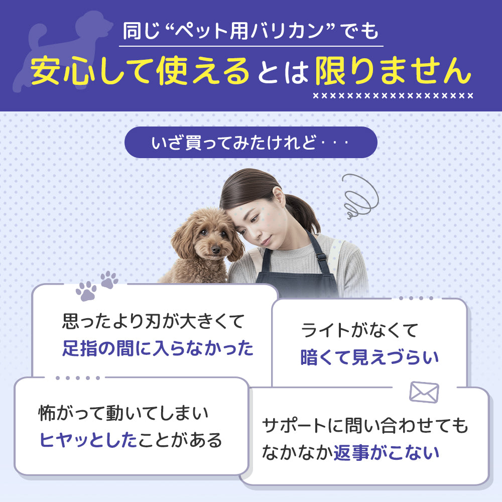 【獣医師・トリマーW監修】うちエレサロン 犬専用 足裏バリカン
