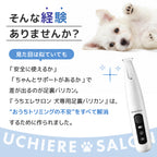 【獣医師・トリマーW監修】うちエレサロン 犬専用 足裏バリカン