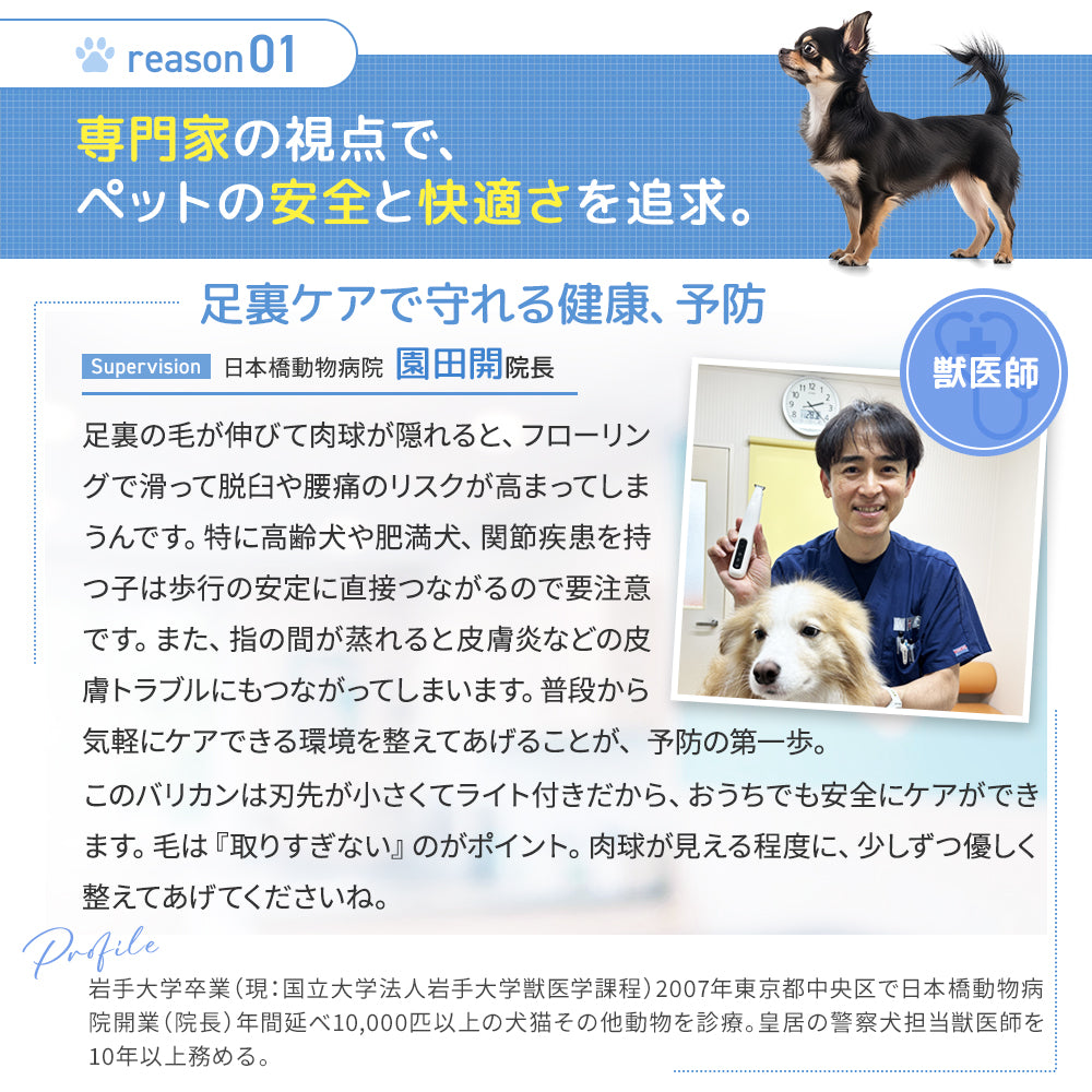 【獣医師・トリマーW監修】うちエレサロン 犬専用 足裏バリカン