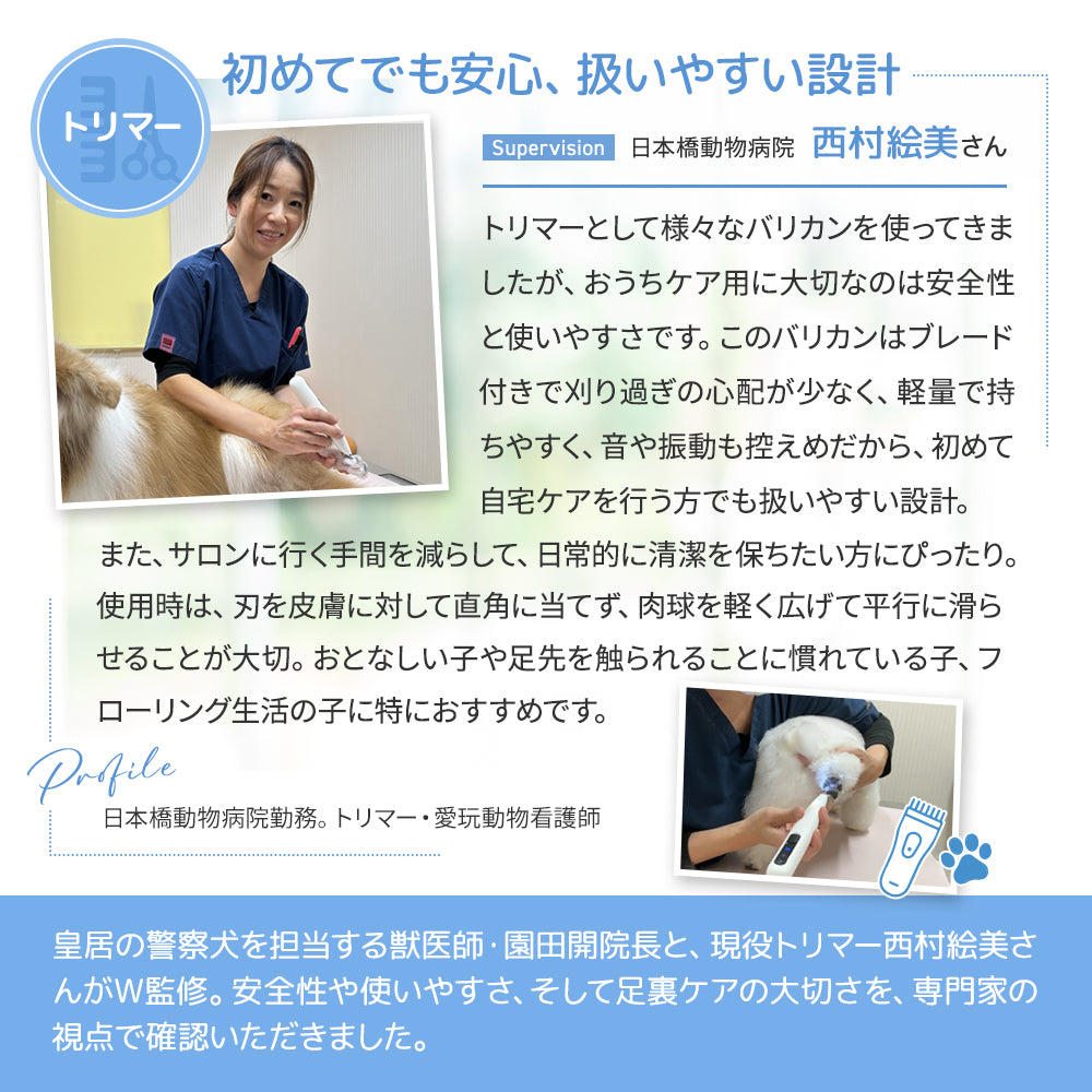 【獣医師・トリマーW監修】うちエレサロン 犬専用 足裏バリカン