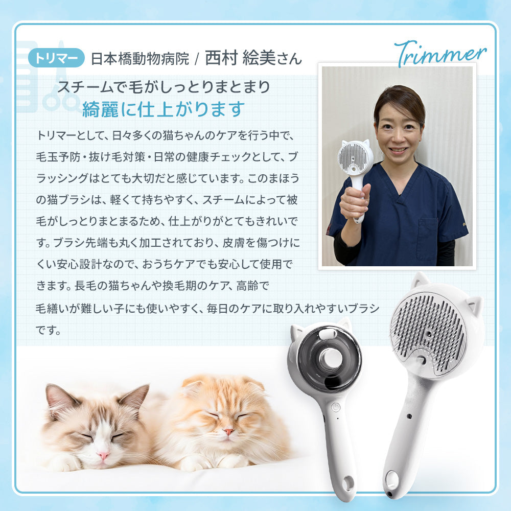 【獣医師・トリマーW監修】うちエレサロン 猫専用 まほうの猫ブラシ