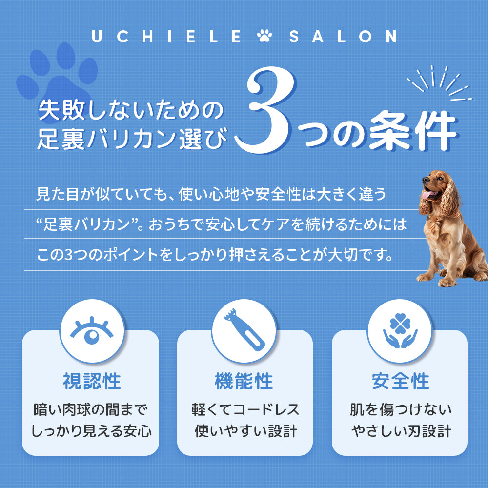 【獣医師・トリマーW監修】うちエレサロン 犬専用 足裏バリカン