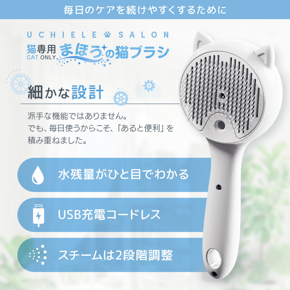 【獣医師・トリマーW監修】うちエレサロン 猫専用 まほうの猫ブラシ