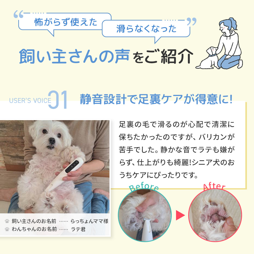 【獣医師・トリマーW監修】うちエレサロン 犬専用 足裏バリカン