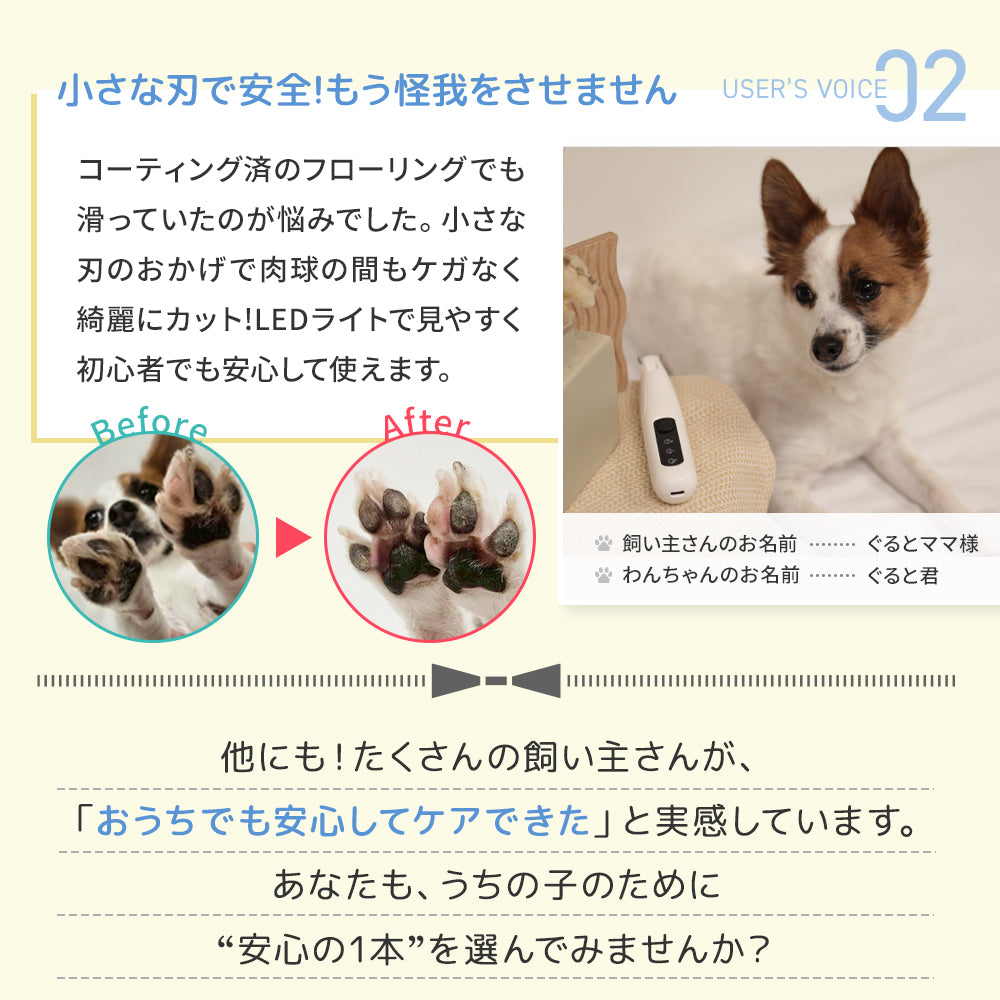【獣医師・トリマーW監修】うちエレサロン 犬専用 足裏バリカン