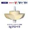 カリカリマシーンV2シリーズ専用 5gプロペラ