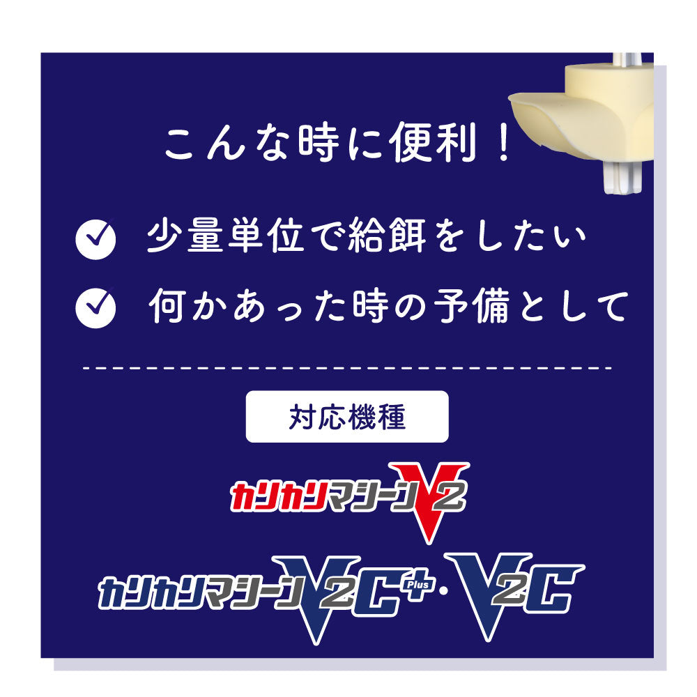 カリカリマシーンV2シリーズ専用 5gプロペラ