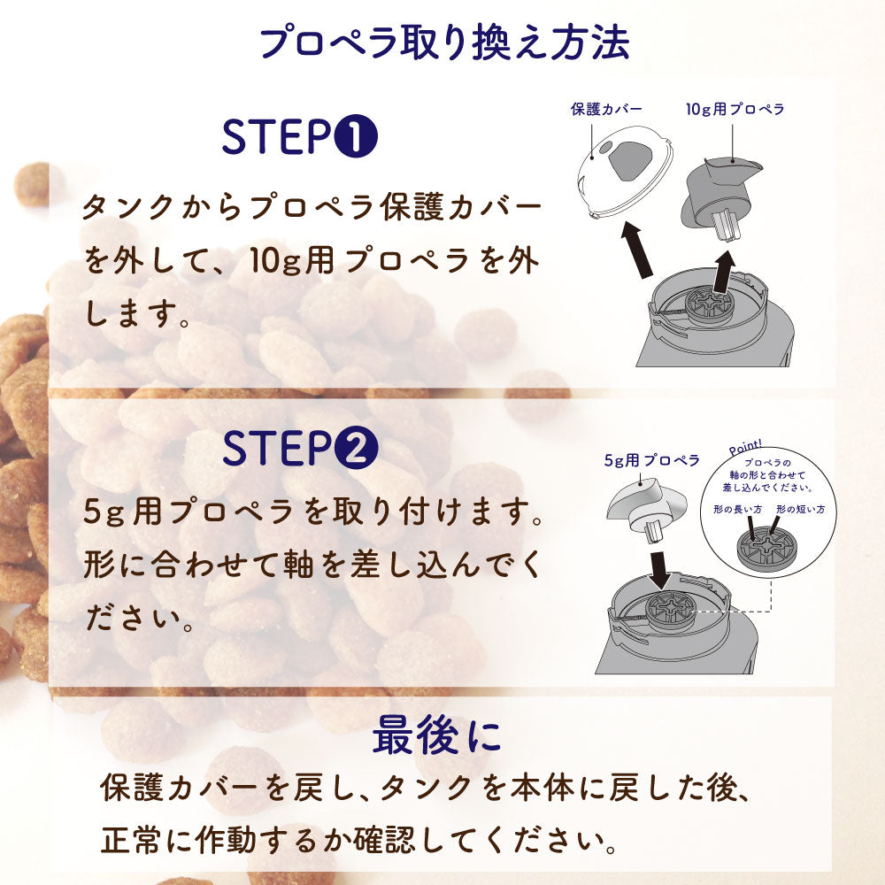 カリカリマシーンV2シリーズ専用 5gプロペラ