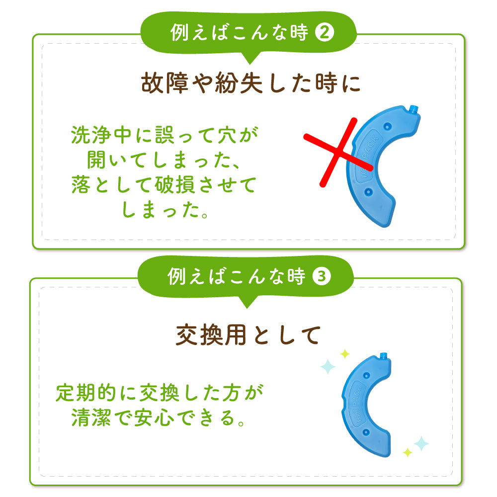 カリカリマシーンFR専用アイスパック