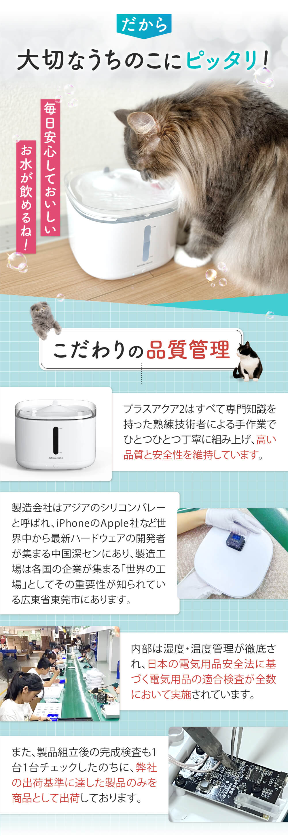 獣医師監修】自動給水器 プラスアクア2 – うちのこエレクトリック