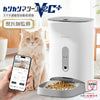 【獣医師監修】カリカリマシーンV2C Plus/スマホ連動型自動給餌器