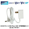 カリカリマシーンV2C Plus・V2C・SP専用電源コード｜F11-CAP（5V-2A）
