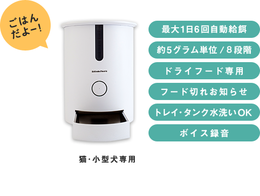 本製品は販売終了しました】カリカリマシーンECO /猫犬用タイマー式 