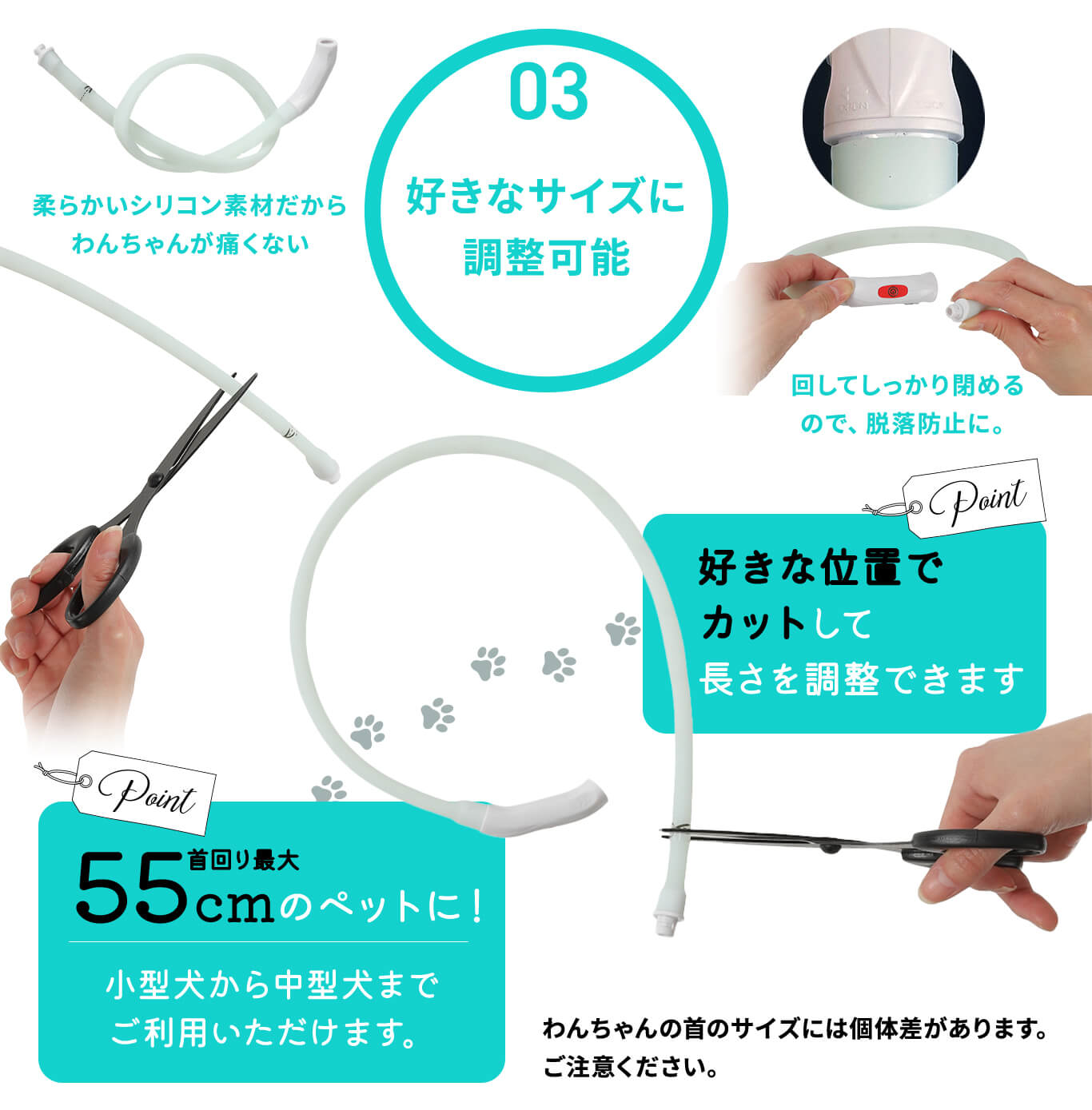 ※カットした長さや気温により、使用時間・充電時間が変わります。 柔らかいシリコン素材でわんちゃんにも優しい♪ 回してしっかり止まり、脱落防止。 好みの位置でシリコンチューブをカットし、長さを調整可能。 首回り最大55cmまでの小型〜中型犬に対応。 ※個体差があるため、購入前に首回りの採寸をおすすめします