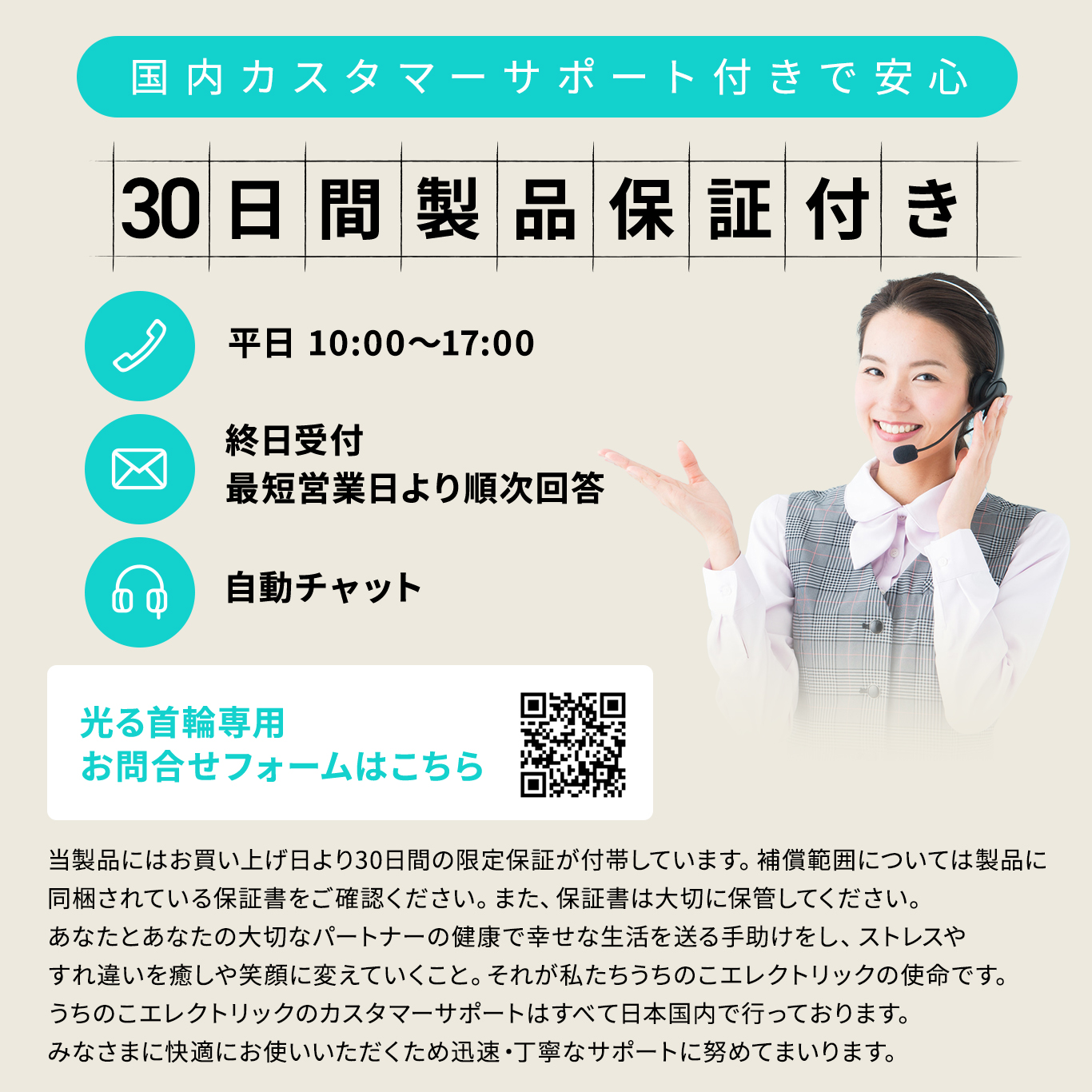 国内カスタマーサポート付きで安心 30日間製品保証付き