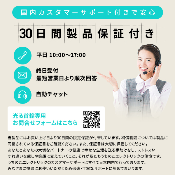 国内カスタマーサポート付きで安心 30日間製品保証付き