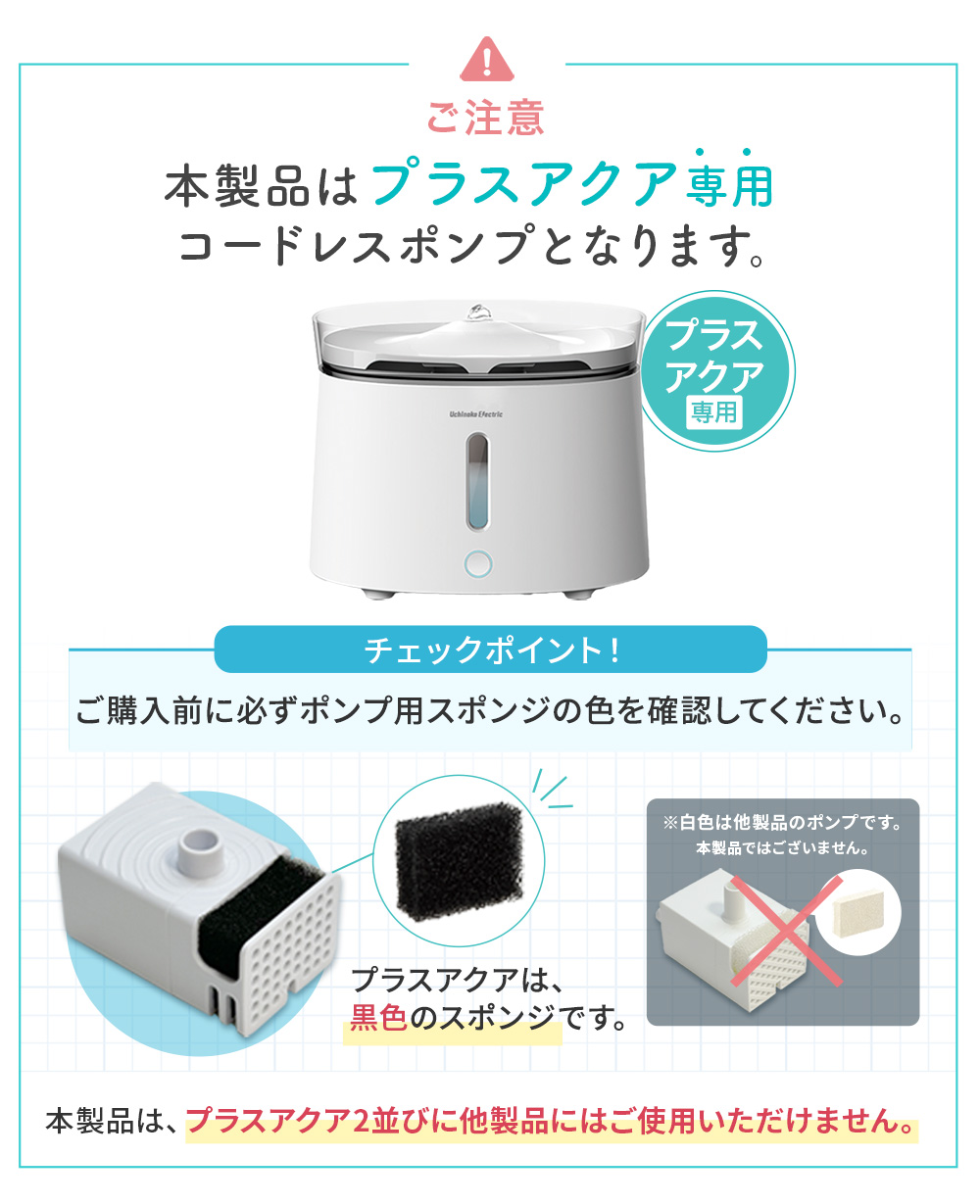 ご注意：こちらの商品はプラスアクア専用です。アクアメビウスにはご使用いただけません。