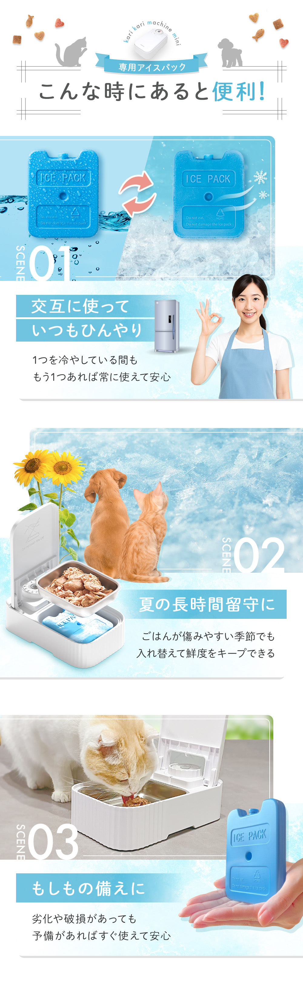 こんな時にあると便利！交互に使っていつもひんやり 1つを冷やしている間ももう1つあれば常に使えて安心。夏の長時間留守にごはんが傷みやすい季節でも入れ替えて鮮度をキープできる。もしもの備えに劣化や破損があっても予備があればすぐ使えて安心。