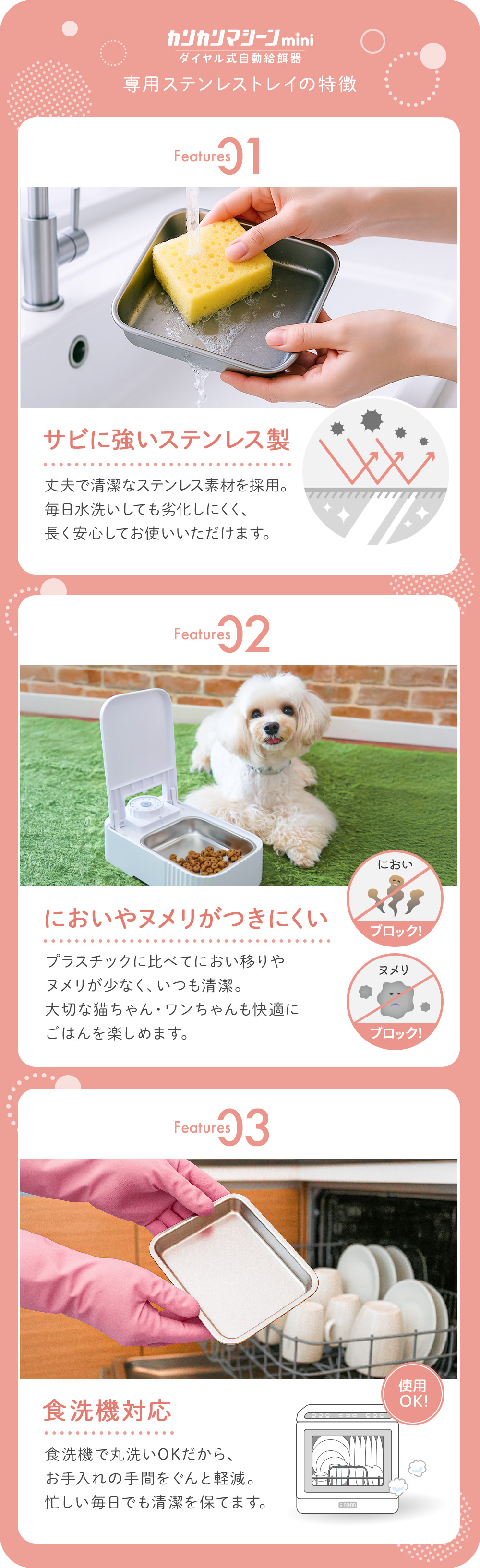 ステンレストレイの特徴。サビに強いステンレス製。においやヌメリがつきにくい。食洗機対応。