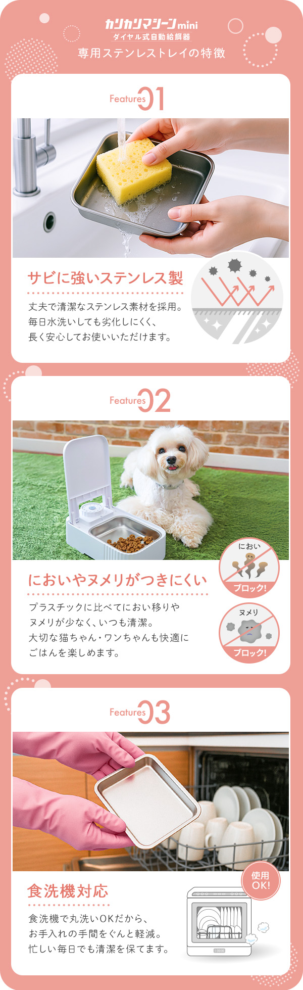 ステンレストレイの特徴。サビに強いステンレス製。においやヌメリがつきにくい。食洗機対応。