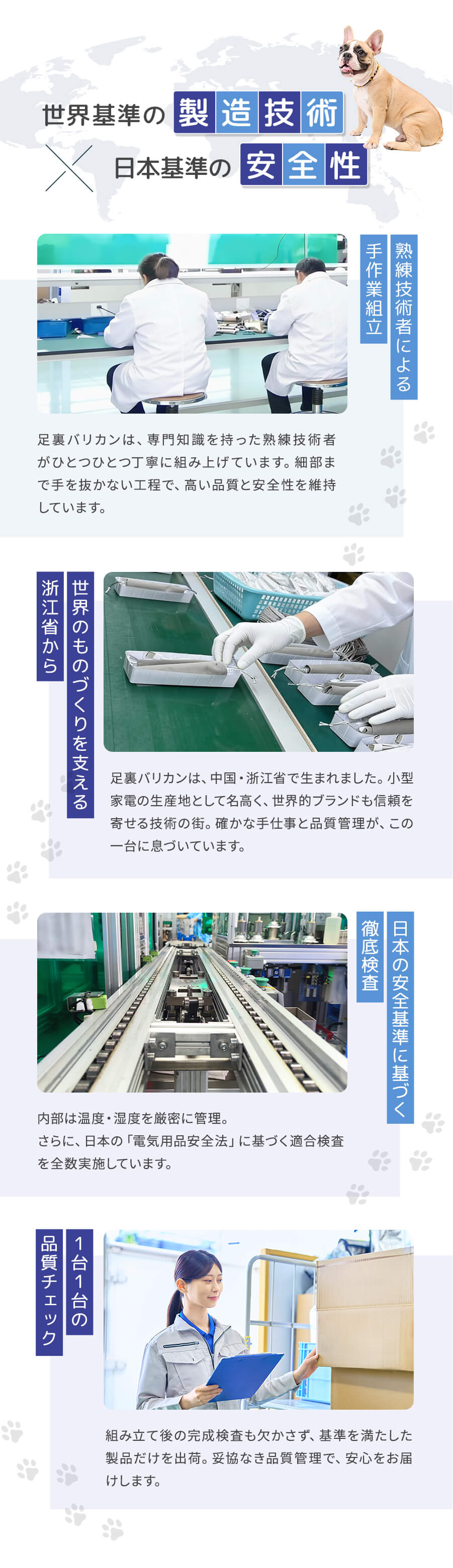 世界基準の製造技術と日本基準の安全性