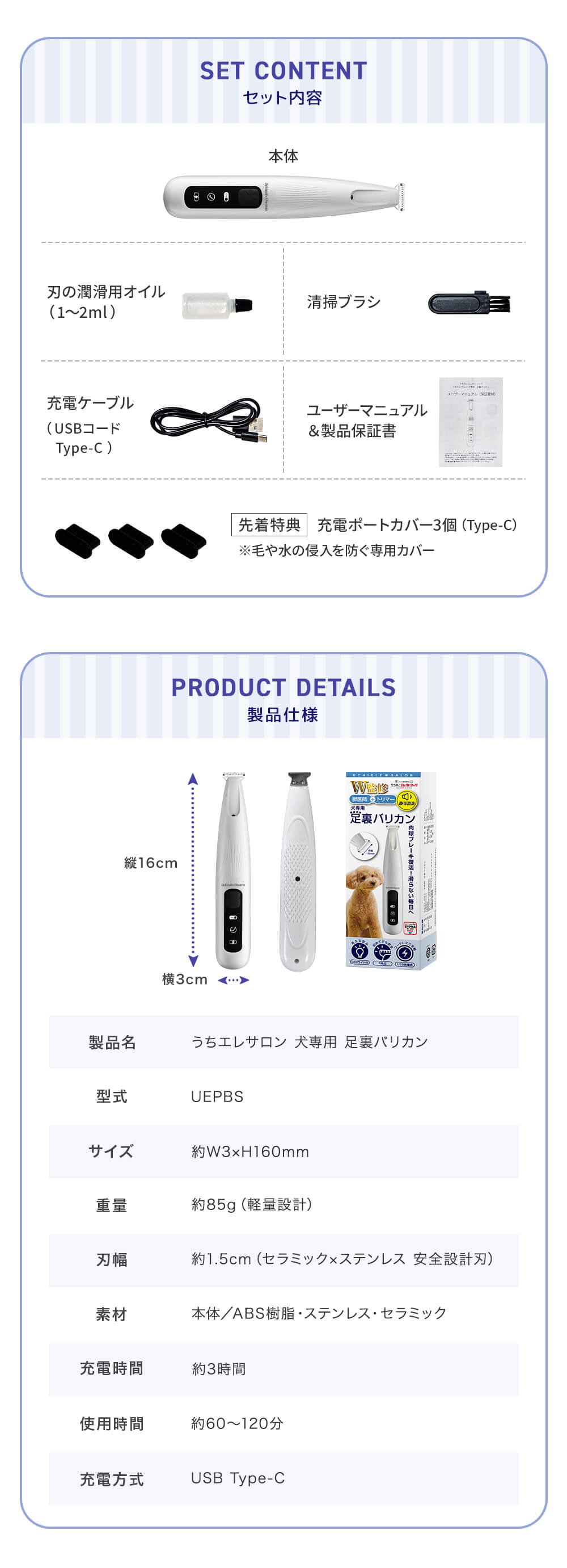 セット内容、製品情報
