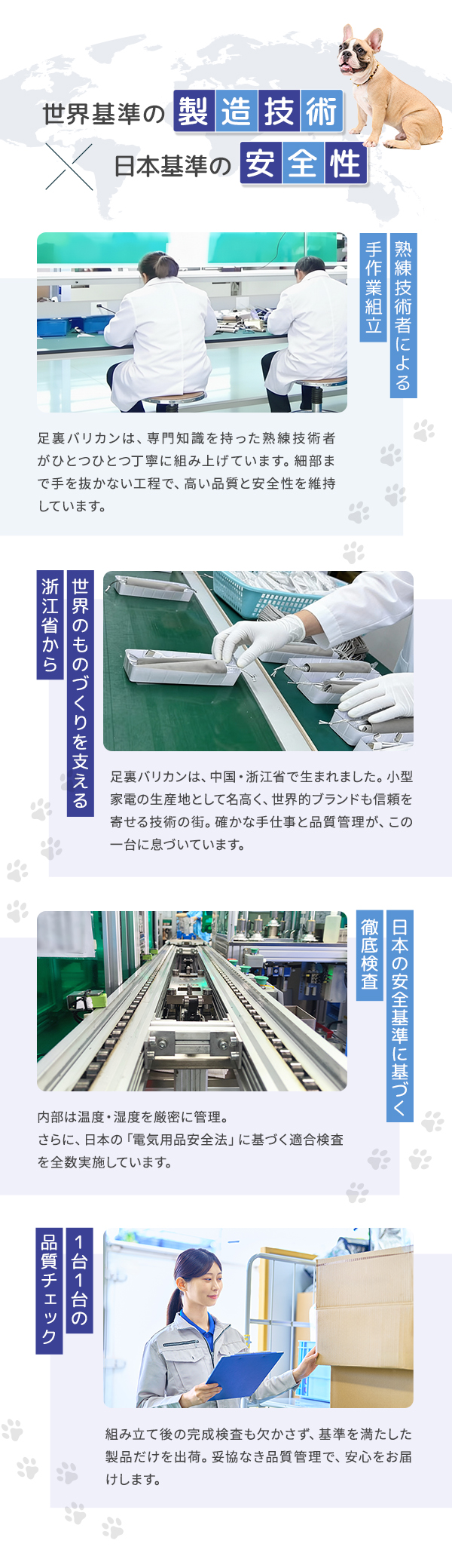 世界基準の製造技術と日本基準の安全性