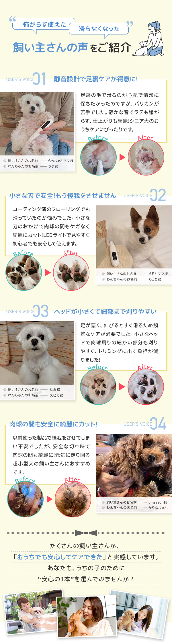 モニターさんのお声 軽量設計で足裏ケアが得意に　小さな刃で安全。もうけがはさせません。ヘッドが小さくて細部までかりやすい 肉球の間も安全にキレイにカット