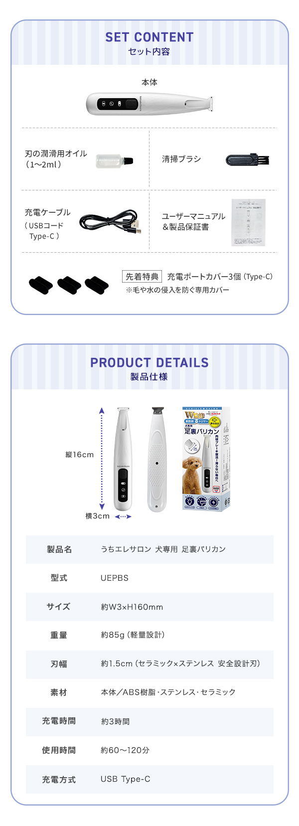 セット内容、製品情報