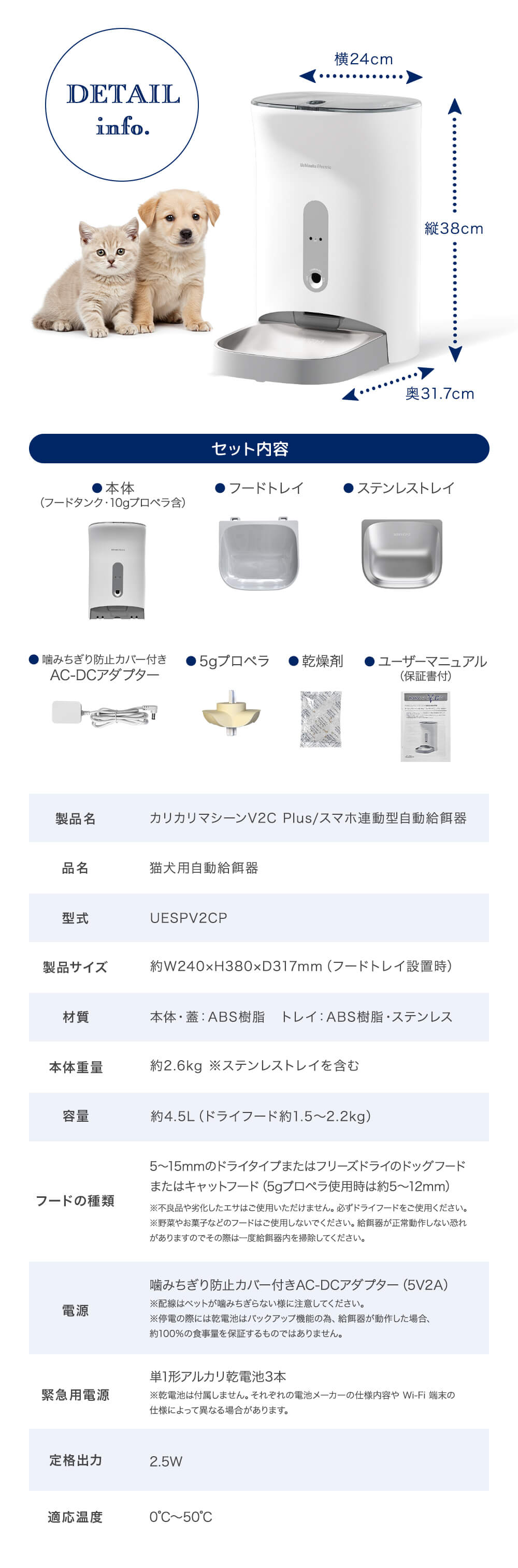カメラ付き自動給餌器の製品仕様詳細。本体サイズ(幅24x高38x奥31.7cm)、重量2.6kg、4.5L大容量タンク。セット内容：本体、ステンレス皿、ACアダプター、交換用プロペラ、乾燥剤、日本語説明書。