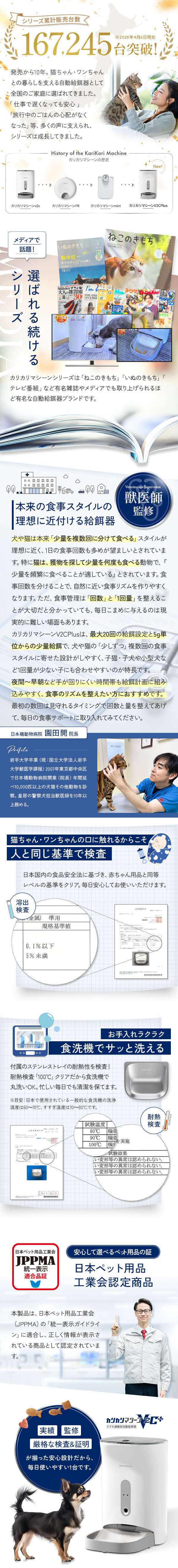 スマホ連動型オートフィーダーの便利な機能を紹介。世界基準の製造技術と日本基準の安全性に基づき、スマホからの遠隔操作、暗視カメラでの見守り、双方向会話、1日20回までのタイマー給餌などを実現。